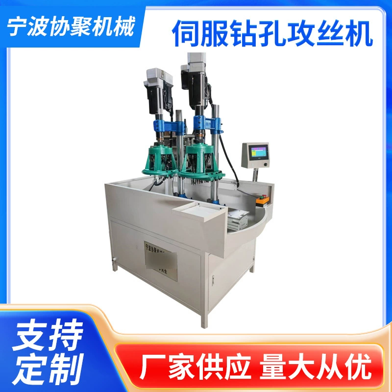Многоосевой сверлильно-фрезерный станок из Нинбо, автоматический сверлильно-нарезной станок, полностью автоматический многоосевой многофункциональный станок для нарезания резьбы с одним кареточным столом и сервоприводом