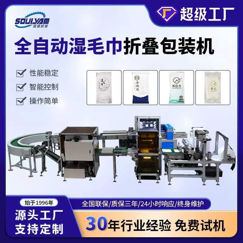 硕源全自动湿毛巾机折叠包装机视觉检测可加湿设备分切机酒店用品