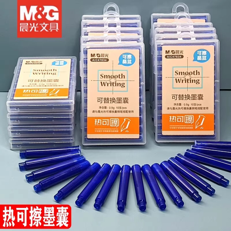 晨光热可擦墨囊47634钢笔替换墨晶蓝色易擦学省练字磨易摩擦墨水|undefined