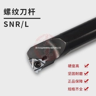 Lifeng CNC Tool genuine goods Special Price Internal Thread Alloy Tool Rod SNR Positive Tool Series