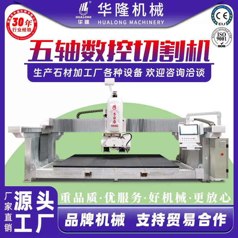 数控CNC五轴石材切割机大理石岩板石英石人造石智能桥式切割机