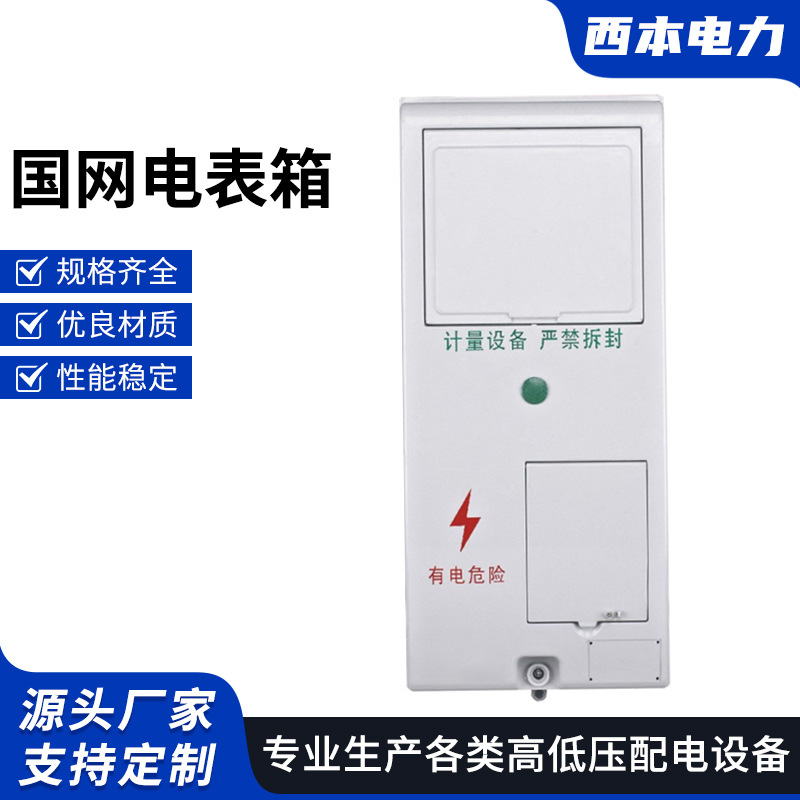 国网电表箱6户9户12户15户18户24户单相 三相电表箱 电能计量箱