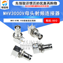 MHV-KYWE MHV3000V��ͷPCB���̶����� BNC��ѹ3KV MHV-KYWHD