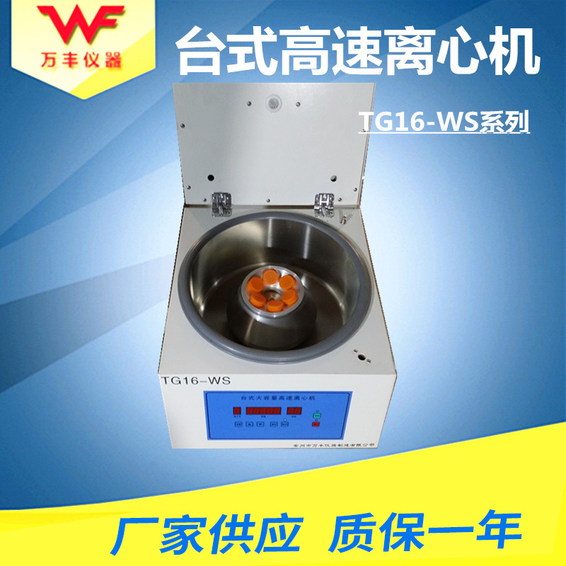 供应高速离心机 高速大容量离心机 小型管式固液分离实验室离心机