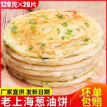 老上海葱油饼手抓饼家庭装旗舰店煎饼早餐食品半成品葱花饼皮