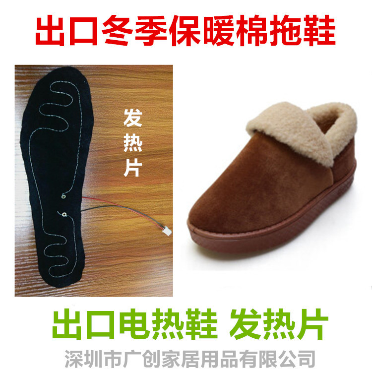 出口冬季保暖棉拖鞋电热鞋发热片