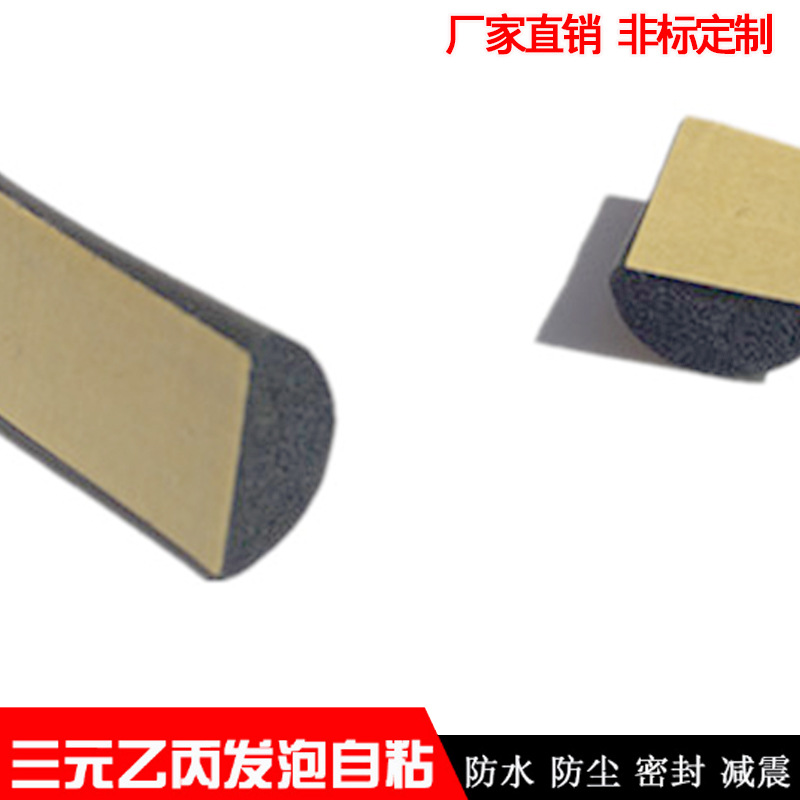 15*3mm三元乙丙发泡海绵密封条 带胶自粘型胶条 半圆形D柜防撞条