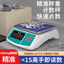 ��׼���Ӌ����0.1g/1g/3kg/30kg���I�c����ӷQ̨��Ӌ����ӳ�