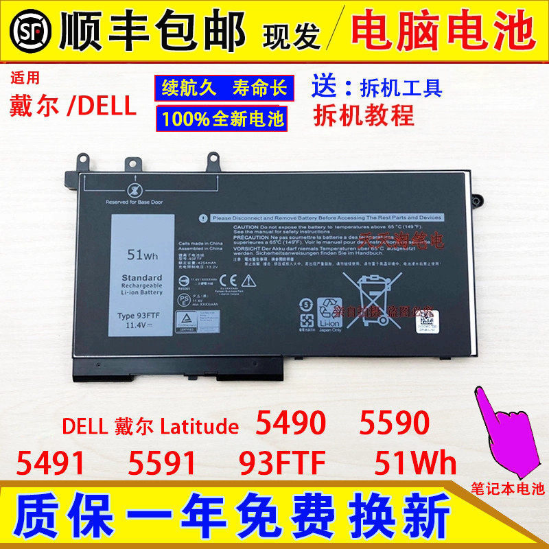 Compatible with DELL Latitude 5490, 5590, 5491, 5591 laptops; 93FTF battery, 51Wh Compatible with DELL Latitude 5490, 5590, 5491, 5591 laptops; 93FTF battery, 51Wh