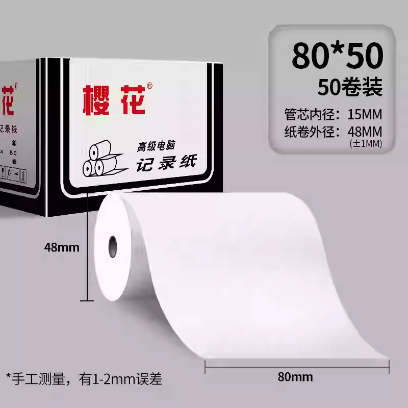 Papel térmico Sakura 57*50 Papel de impresión para llevar 80*80 Papel de máquina de billetes pequeños Papel de impresora especial Papel de caja registradora térmica