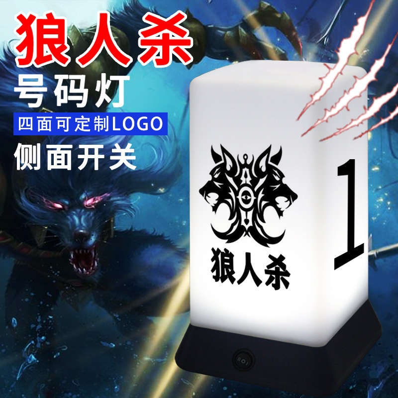 狼男ナンバーライトボードゲームナンバープレート小道具ライトナンバーライトデュアルカラーマスクスクリプトキルリングアンビエントライト|undefined