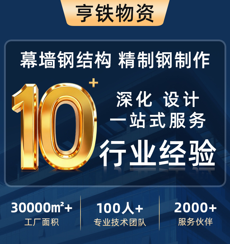 亨铁物资-构件-详情_01.jpg