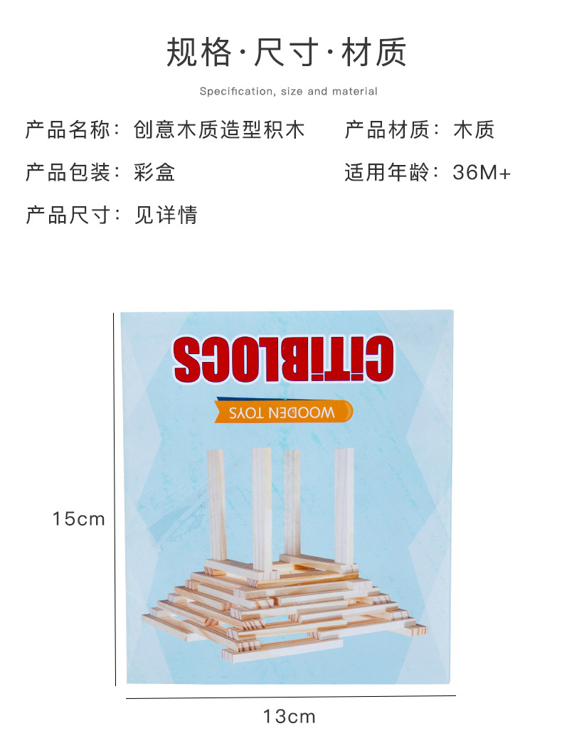 创意木质造型积木_12.jpg
