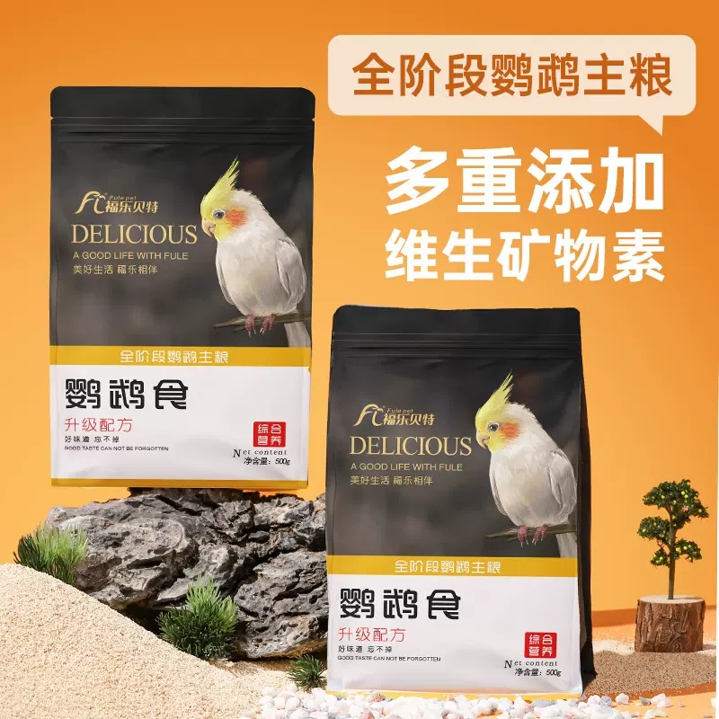 虎皮鹦鹉饲料鸟粮鸟食玄凤牡丹画眉专用混合粮食黄谷子带壳小米