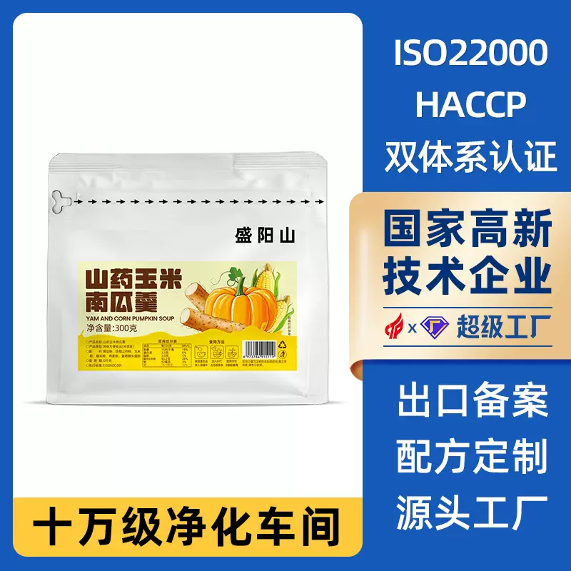 富硒猴头菇山药玉米南瓜羹300g即食冲饮营养早餐代餐粉南瓜粉批发