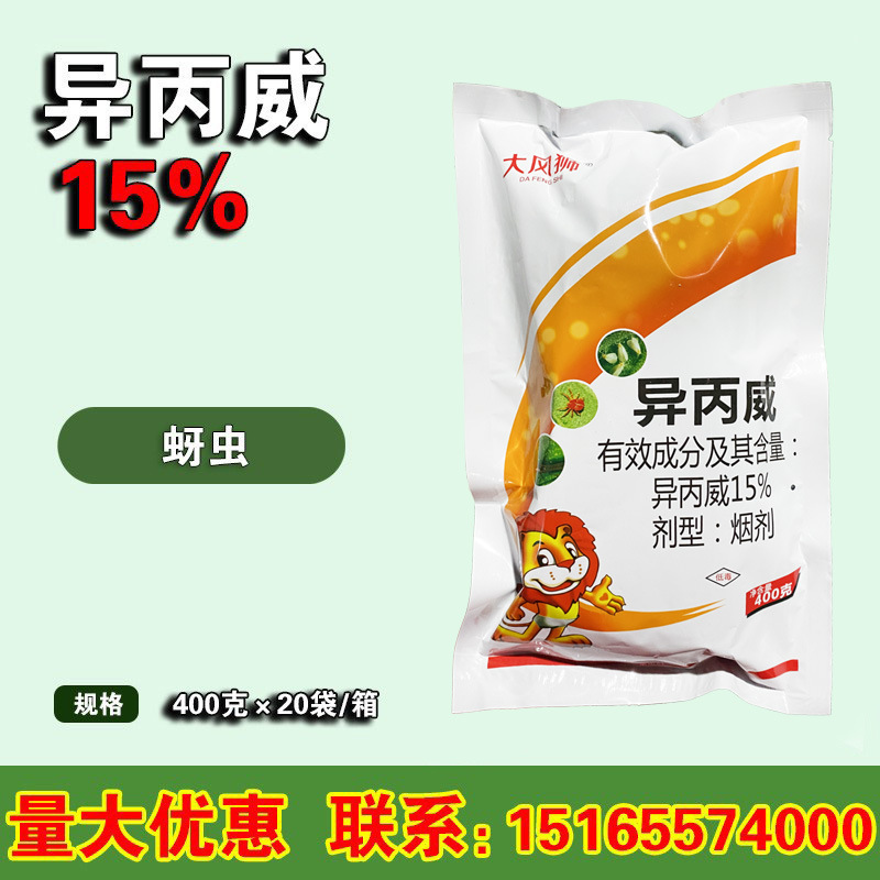 大棚蚜虫 白飞虱 红蜘蛛杀虫烟熏剂 异丙威烟剂 烟雾剂 400克