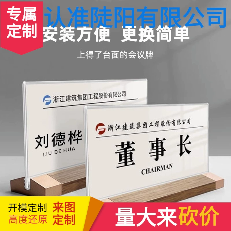 Акриловый настольный именной табличка для конференц-зала, держатель для именной таблички, настольная табличка, офисный табличка для сиденья, табличка для сиденья