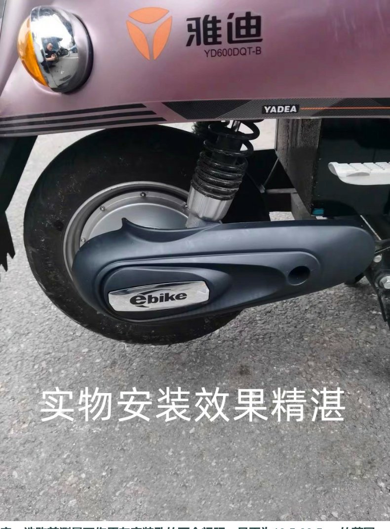 Emma Yadi electric car flat fork guard plate universal turtle Xunying sheep motor side mud plate shell accessories