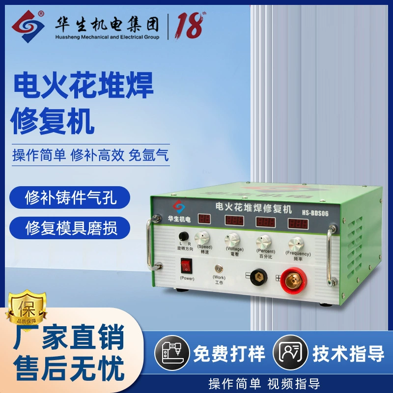 Машина для накладки Watson EDM HS-BDS06, литейная форма, медь, алюминий, железо, сталь, ремонт дефектов отверстий для воздуха, непрерывная холодная сварка