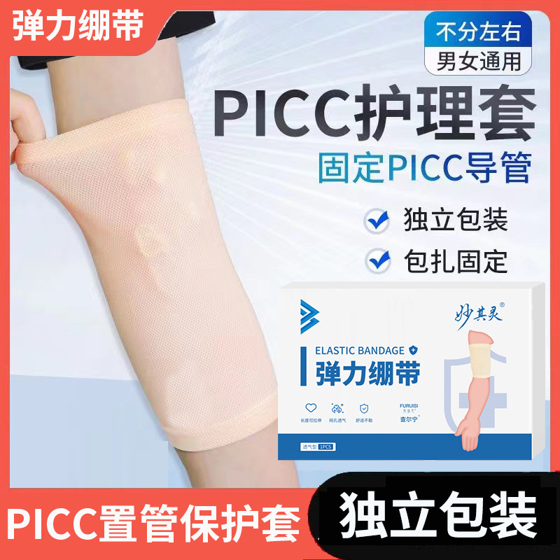 picc tube protective sleeve upper arm medical bath waterproof thickened arm maintenance sleeve mesh breathable silicone sleeve