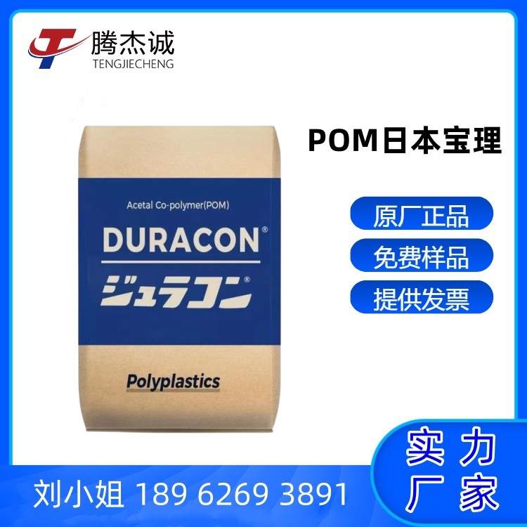 腾杰诚供应POM日本宝理CH-20耐磨聚甲醛运动器材汽车部件