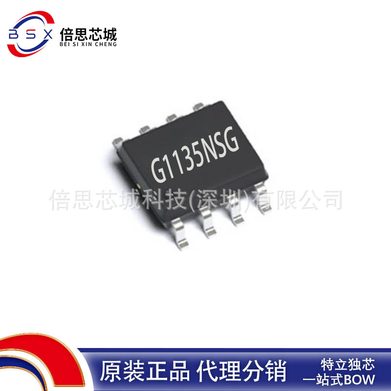 G1135NSG SOP8 18W 环球全新原装  AC-DC原边控制器芯片
