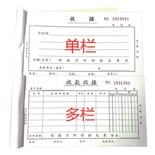 批发48K红主力收据二联三联单栏多栏收据单据单栏收款收据20本价