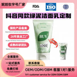 oem贴牌定制代加工图片同款小绿泥BUV洗面奶控油深层清洁男女通用