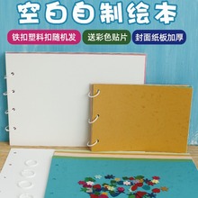 自制绘本空白册儿童幼儿园亲子diy图书制作材料包半成品