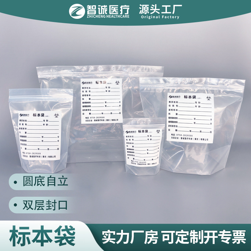病理标本袋生物送检样品袋可站立密封袋医用加厚透明一次性袋