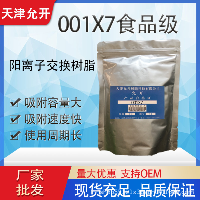 强酸性阳离子交换树脂 001x7 食品级软化水树脂