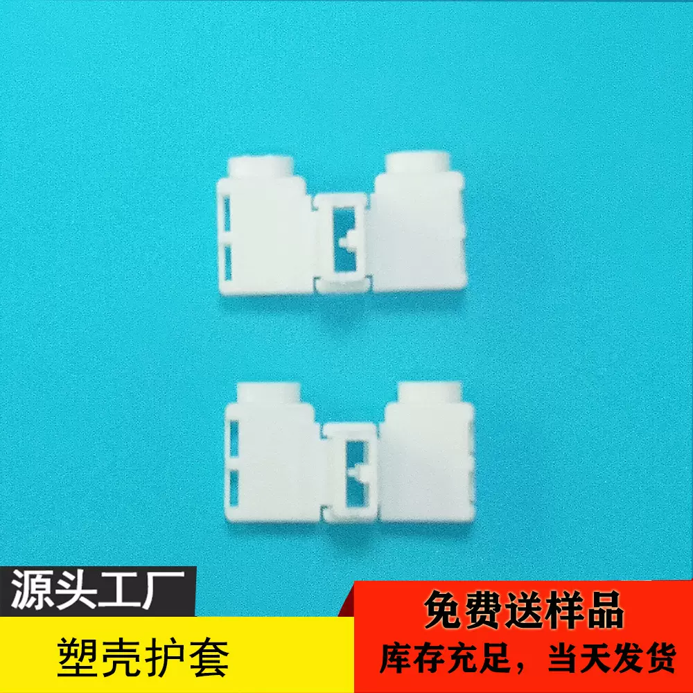 250旗形端子护套胶壳塑壳6.3 4.8硬护套连接器汽车用接插件