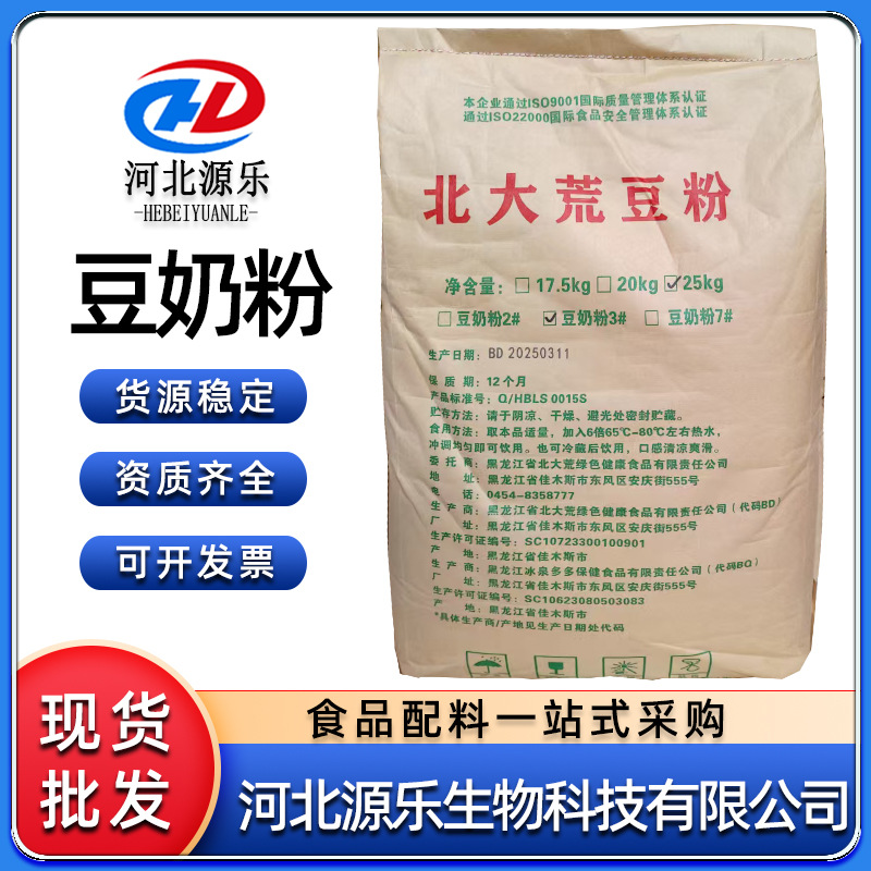 豆奶粉食品级营养强化剂早餐速溶豆浆冲饮餐饮原料