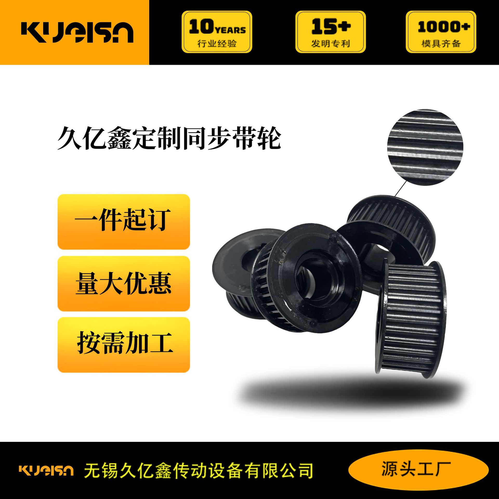 久亿鑫KUEISN非标同步带轮45钢3M 5M 8M 14M传动平稳 机器人行业