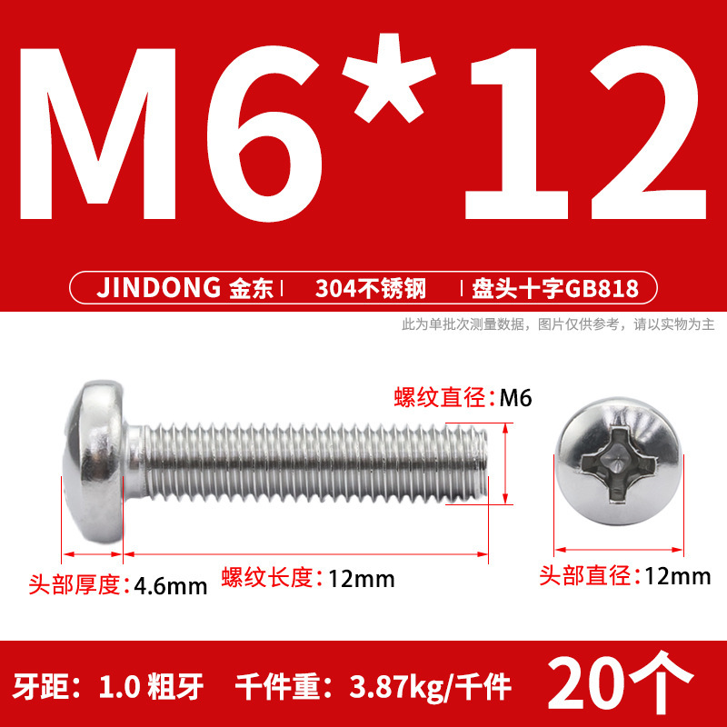 304ステンレスgb818クロス溝盤頭機ねじ半円頭ボルトねじm 3m 4m 5m 6m 8m 10|undefined