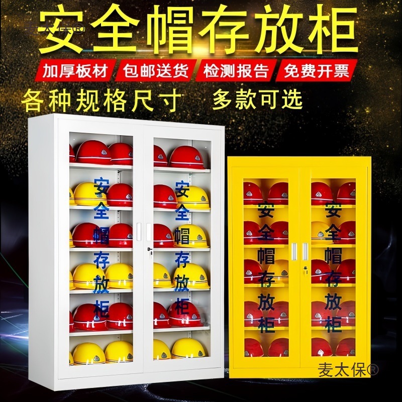 帽存放柜车间帽子收纳柜工地头盔摆放架子展示柜矿工帽储存麦太保