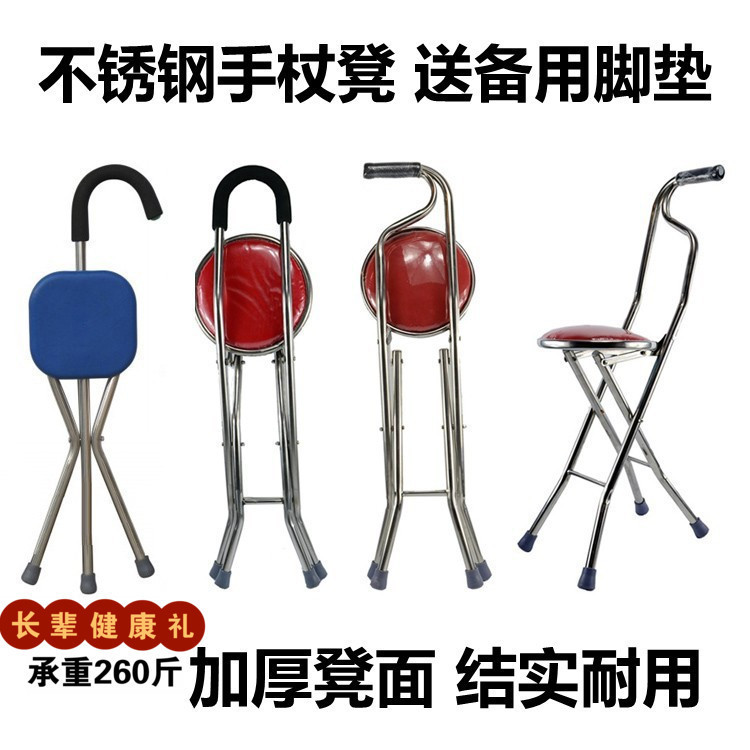 Elderly Crutch Chair with Four Legs, Foldable and Portable, Multifunctional for Seniors, with Seat, Four-Legged Crutch Cane Stool Chair Elderly Crutch Chair with Four Legs, Foldable and Portable, Multifunctional for Seniors, with Seat, Four-Legged Crutch Cane Stool Chair