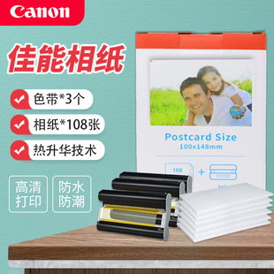 Suitable for Canon Sublimation Printer Photo Paper Rp-108 Photo Paper 6inch Cp1200 Cp1500