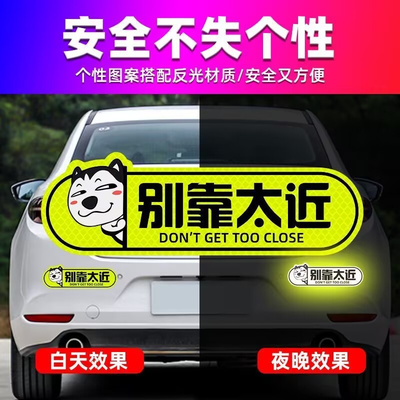 車の距離を保って夜光を警告します。車の後ろに車を飾って個性を遮って傷を遮ります。|undefined