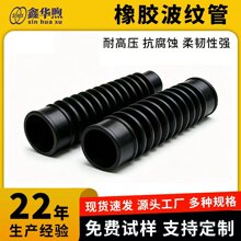 橡胶波纹管防尘伸缩套软管机械臂保护套橡胶异形件汽车配件防护套