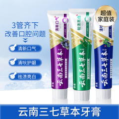 雲南漢方歯磨き粉卸売ハーブ七人参重曹フレッシュブレスステイン除去と黄ばみ除去本物の 1 個から