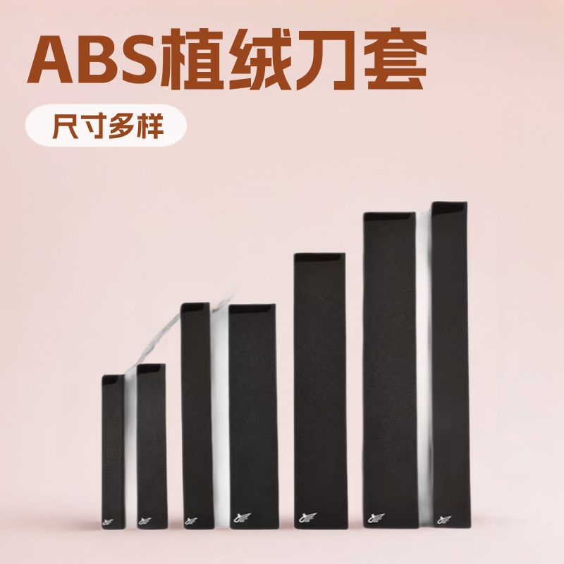ABS 플로킹 나이프 커버 맞춤형 보호 칼집, 다양한 사이즈 선택 가능, 1개부터 도매 가능