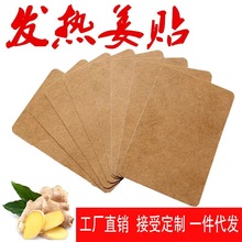厂家批发发热生姜贴热敷姜贴腰椎膝盖颈肩贴关节贴原始点发热姜贴