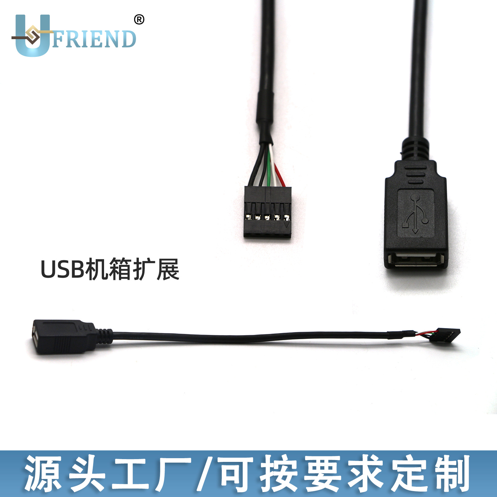 定制杜邦2.54MM转USB2.0母座机箱内部配线扩展电脑机箱线
