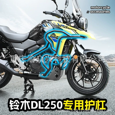 Suitable for Haojue Suzuki Dl250 Bumper Full Surround Anti-Fall and Anti-Collision Reinforced Guard Bar Modification Accessories