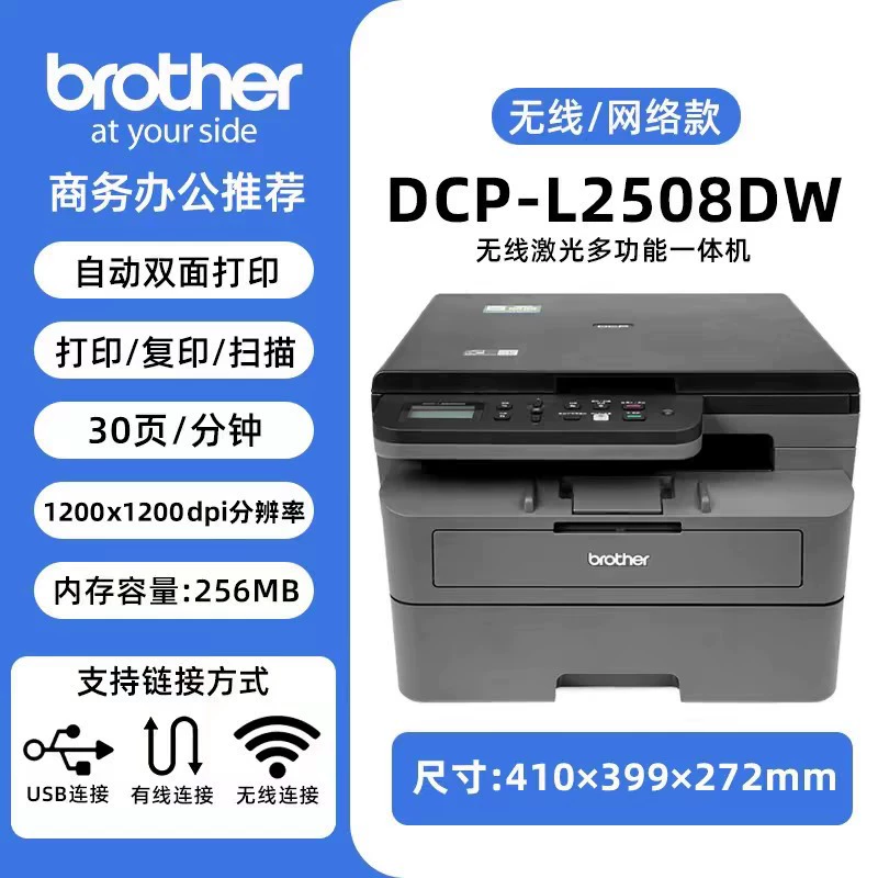 Brother DCP-L2508DW монохромный A4 лазерный МФУ: печать, копирование, сканирование, двусторонняя/беспроводная для офиса