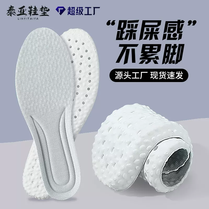 踩屎感鞋垫软底脚运动鞋垫防吸汗除加厚不累脚男女臭休闲鞋垫批发