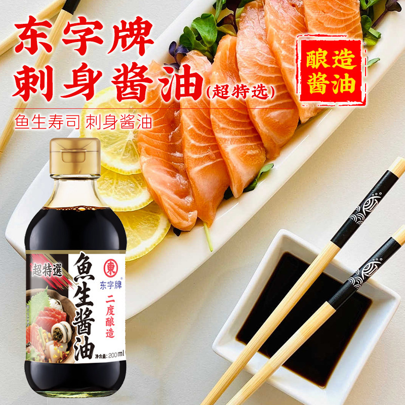 Dongzi soy sauce sushi cold stir-fried mustard fish sashimi soy sauce Japanese brewing soy sauce 200ml wholesale