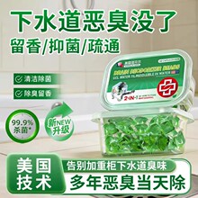 厨房卫生间下水管口防返臭神器香珠厕所管道地漏反味溶解除臭凝珠