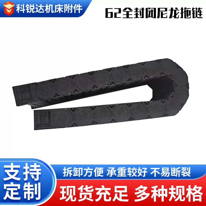62尼龙拖链坦克链车床塑料履带增强电缆线槽高速雕刻机工业传动链